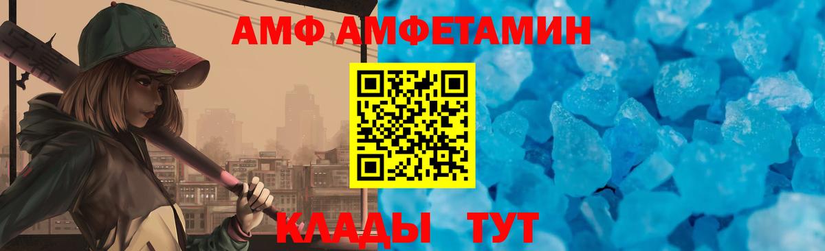 АМФ  Вход с VPN  Курчатов  Amphetamine Розовый  Амфетамин 