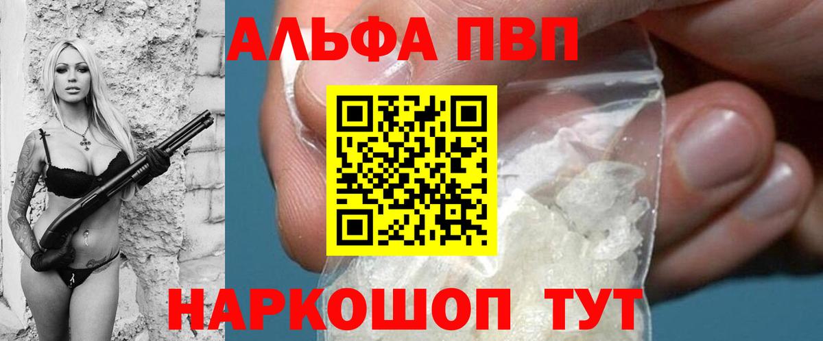 A PVP  Alfa_PVP СК КРИС  купить наркоту  Alpha-PVP крисы CK  Alfa_PVP Соль  Курчатов  Вход с VPN 