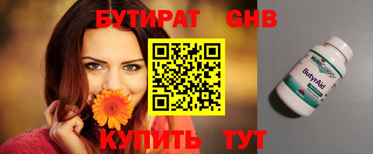 Бутират буратино Курчатов