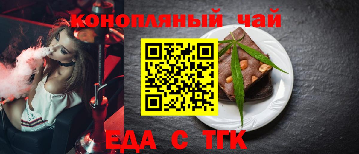 Курчатов  Cannafood конопля  Вход с VPN 