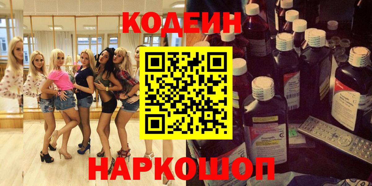 Кодеиновый сироп Lean Purple Drank  как найти закладки  Курчатов  Вход с VPN 