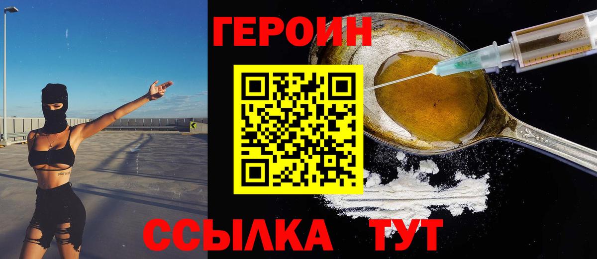 Курчатов  ГЕРОИН белый  Героин  Вход с VPN 
