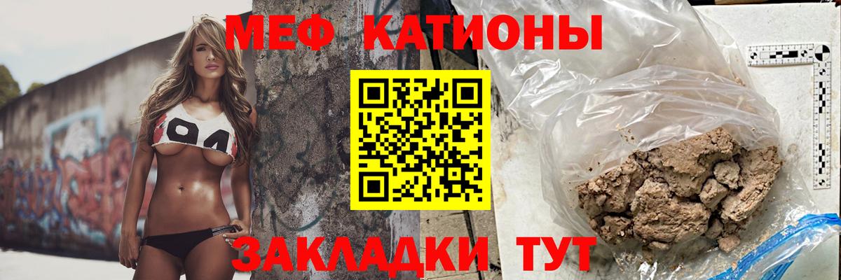 Меф мяу мяу Курчатов